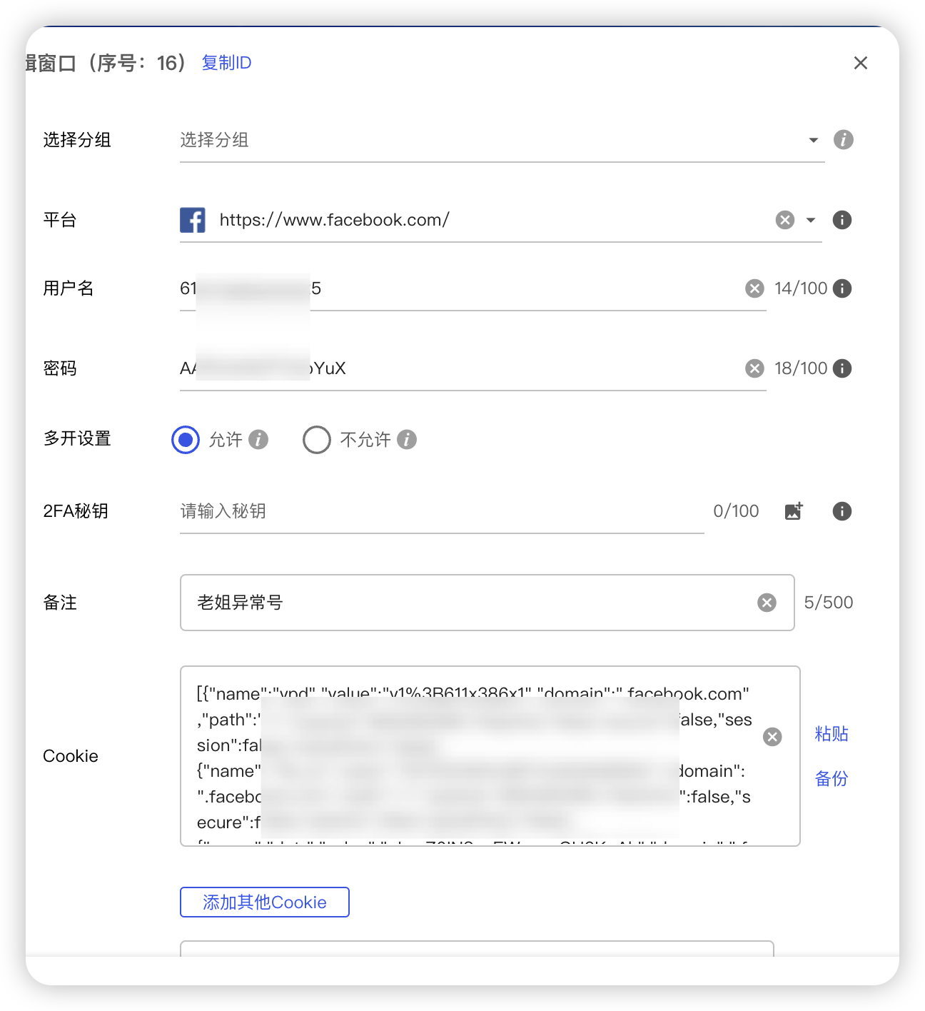 用cookie登录facebook账号教程